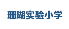 重慶某知名小學食堂食材加工淨鮮蔬菜供應配送
