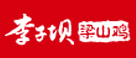 重慶某知名餐飲企業廚房食材淨鮮蔬菜配送